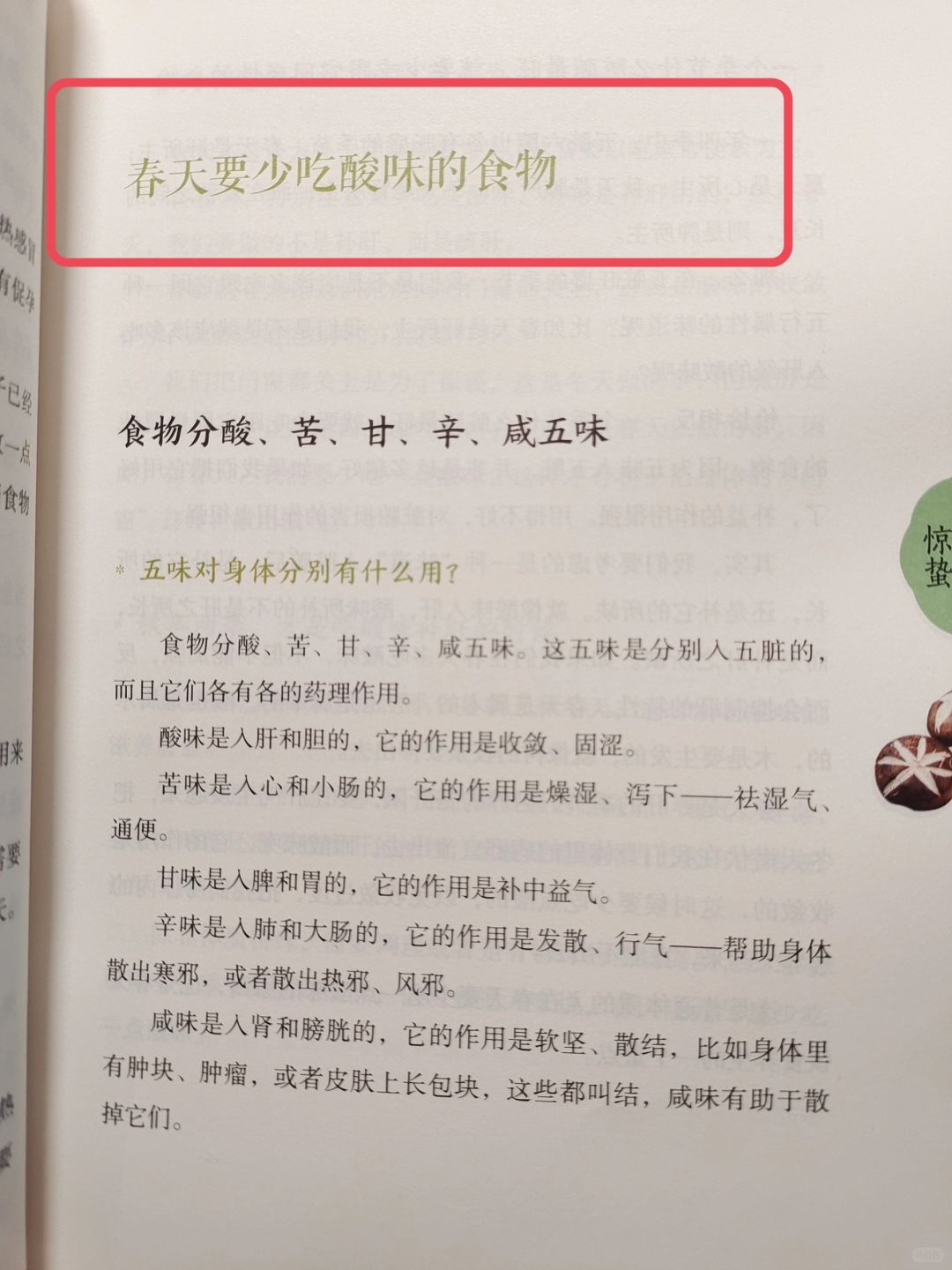陈允斌老师——春天，少吃酸味食物🔥