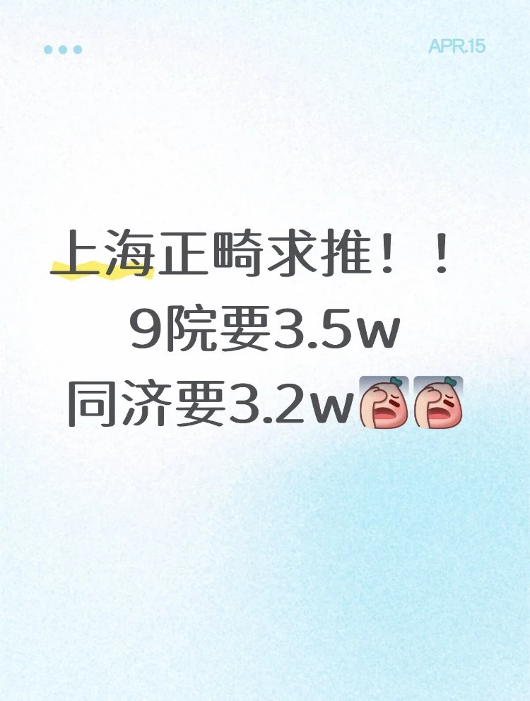求助！上海浦东新区正畸都找的谁 因为费用真没招了，深覆合 咬合越来越对...