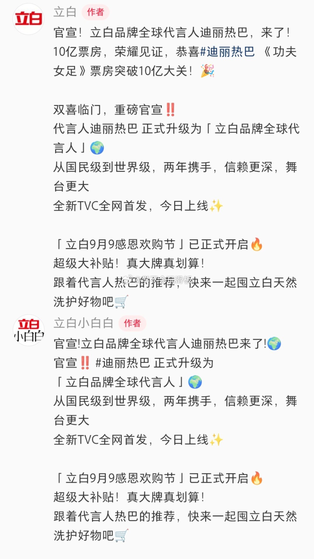 迪丽热巴:立白新身份解锁，升级成为立白首位拥有全球title的明星。从国民级到世