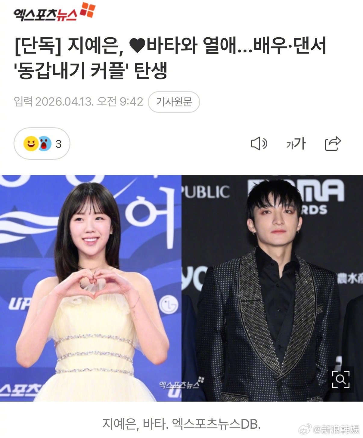 池艺恩VATA恋爱 据韩媒，演员池艺恩与编舞师VATA最近由朋友发展为恋人。 