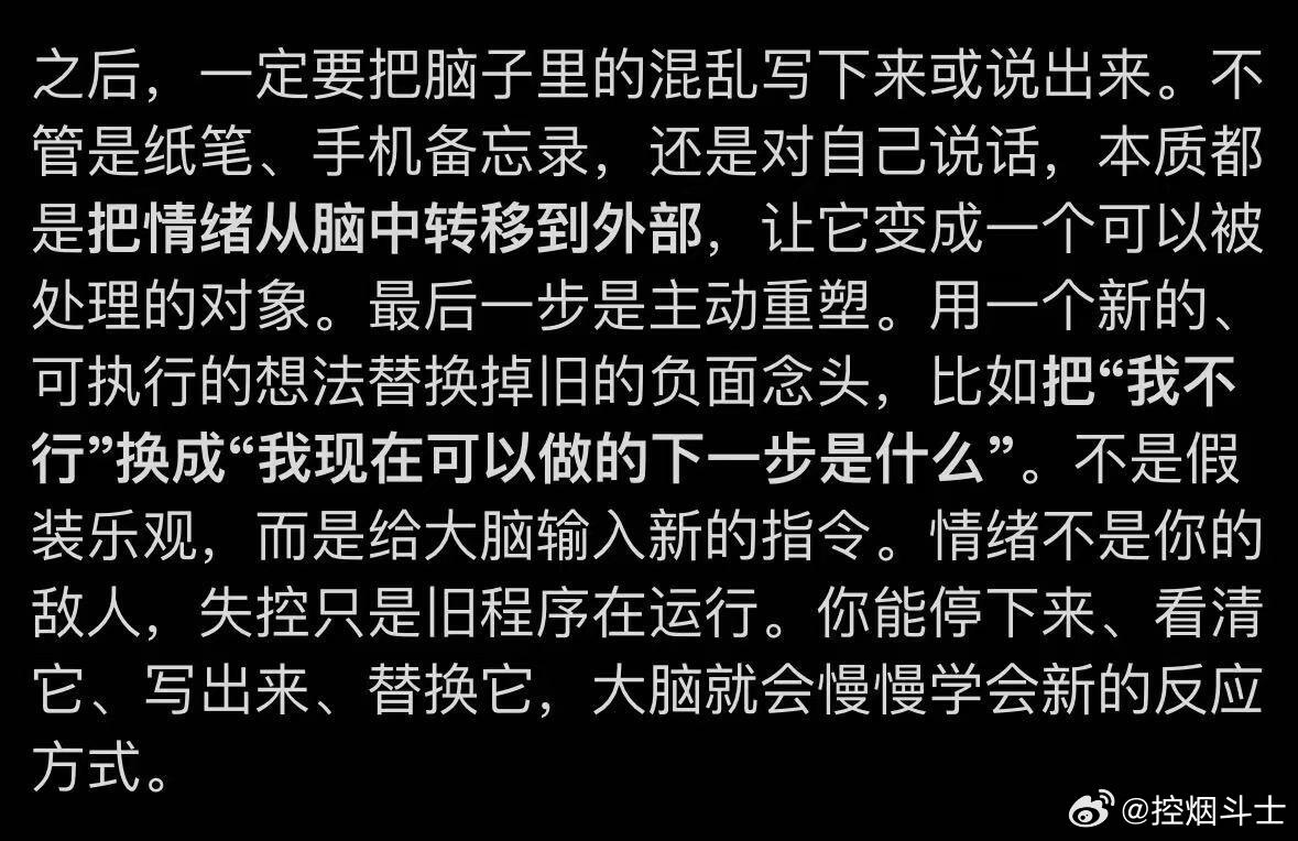 “情绪救急”方法论真正影响你的是长期重复的“念头”，焦虑，内耗不是性格缺陷，坏情