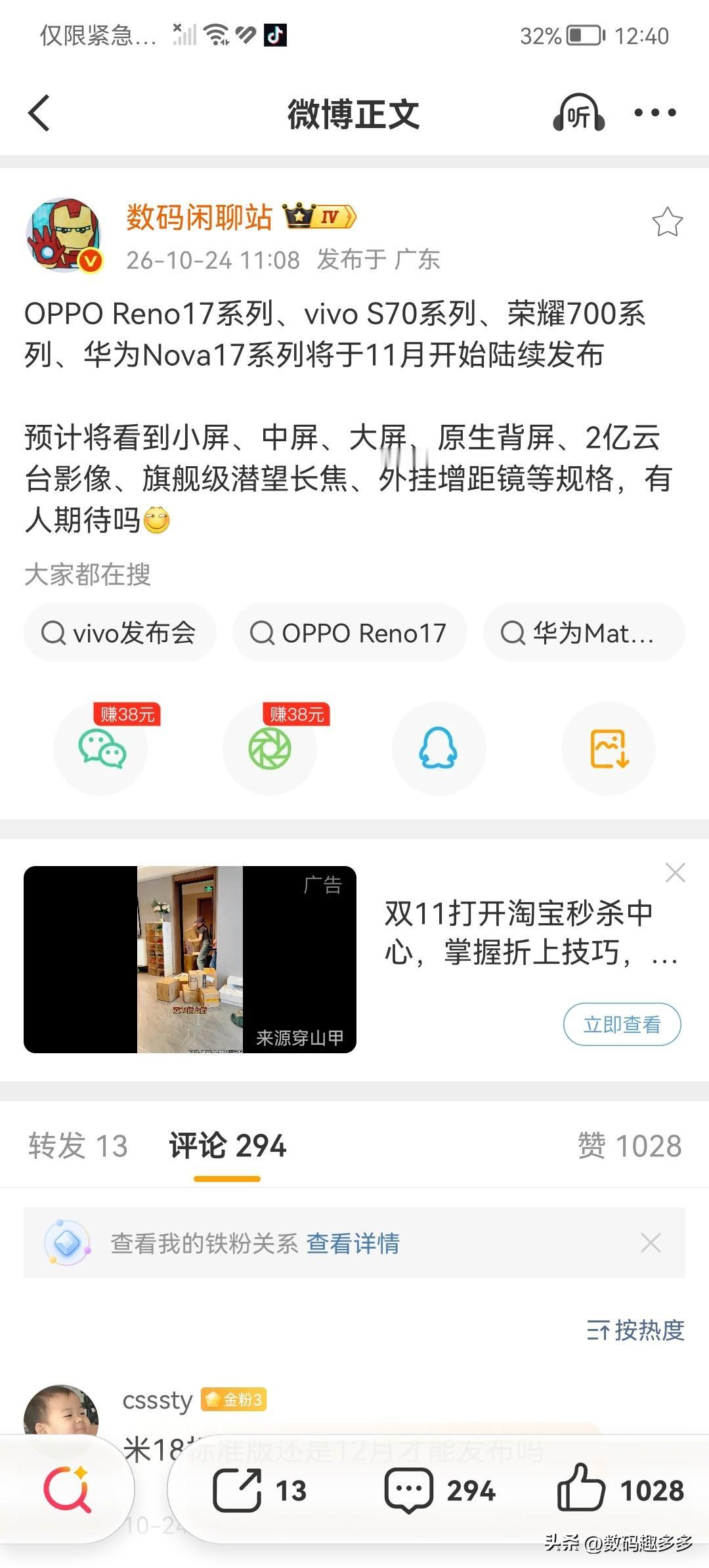 OPPO Reno17系列、vivo S70系列、荣耀700系列、华为Nova1