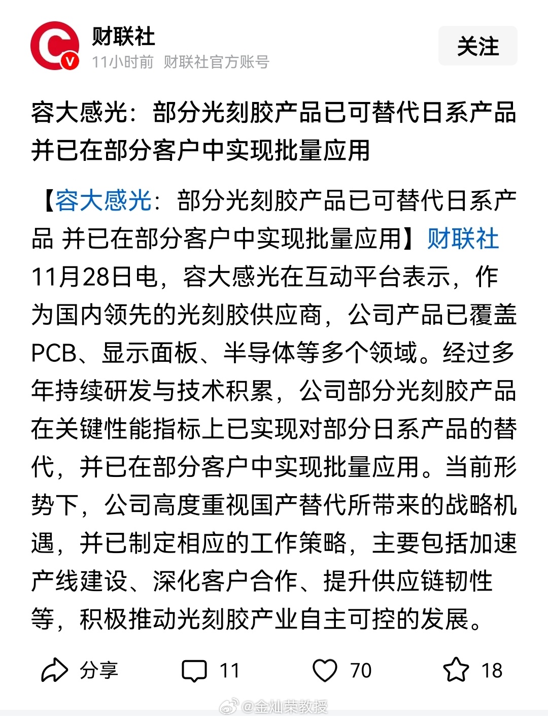 【容大感光：部分光刻胶产品已可替代日系产品 并已在部分客户中实现批量应用】 