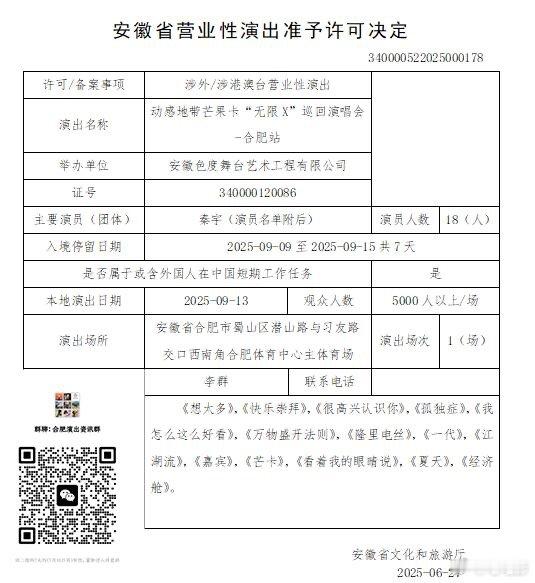 开学的第一场演唱会无限X巡回演唱会又来合肥报到！开学第一场演唱会定档9月13号，