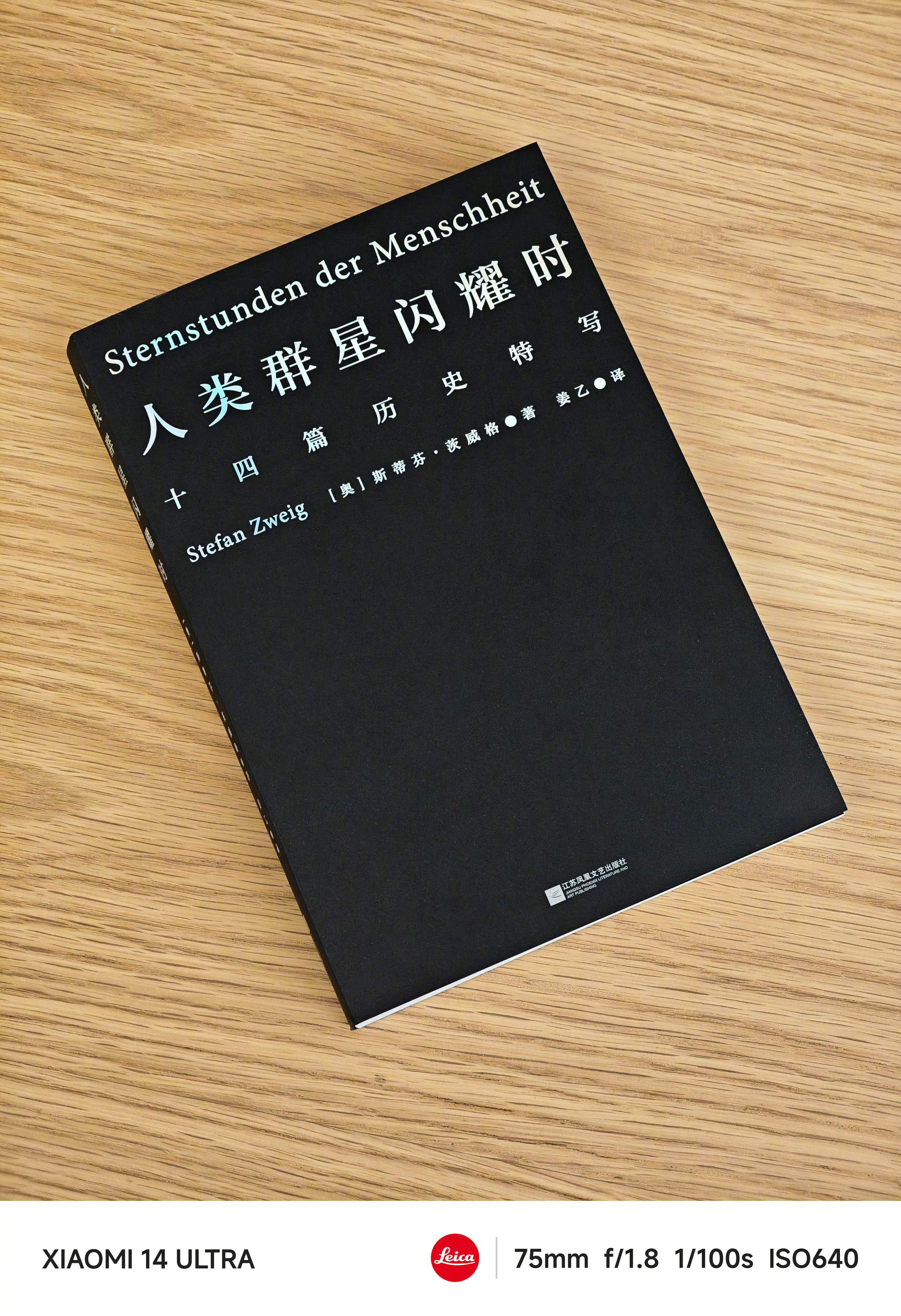 最近很多童鞋问雷总演讲会出书吗。今天雷总推荐了一本书，《人类群星闪耀时》，有兴趣