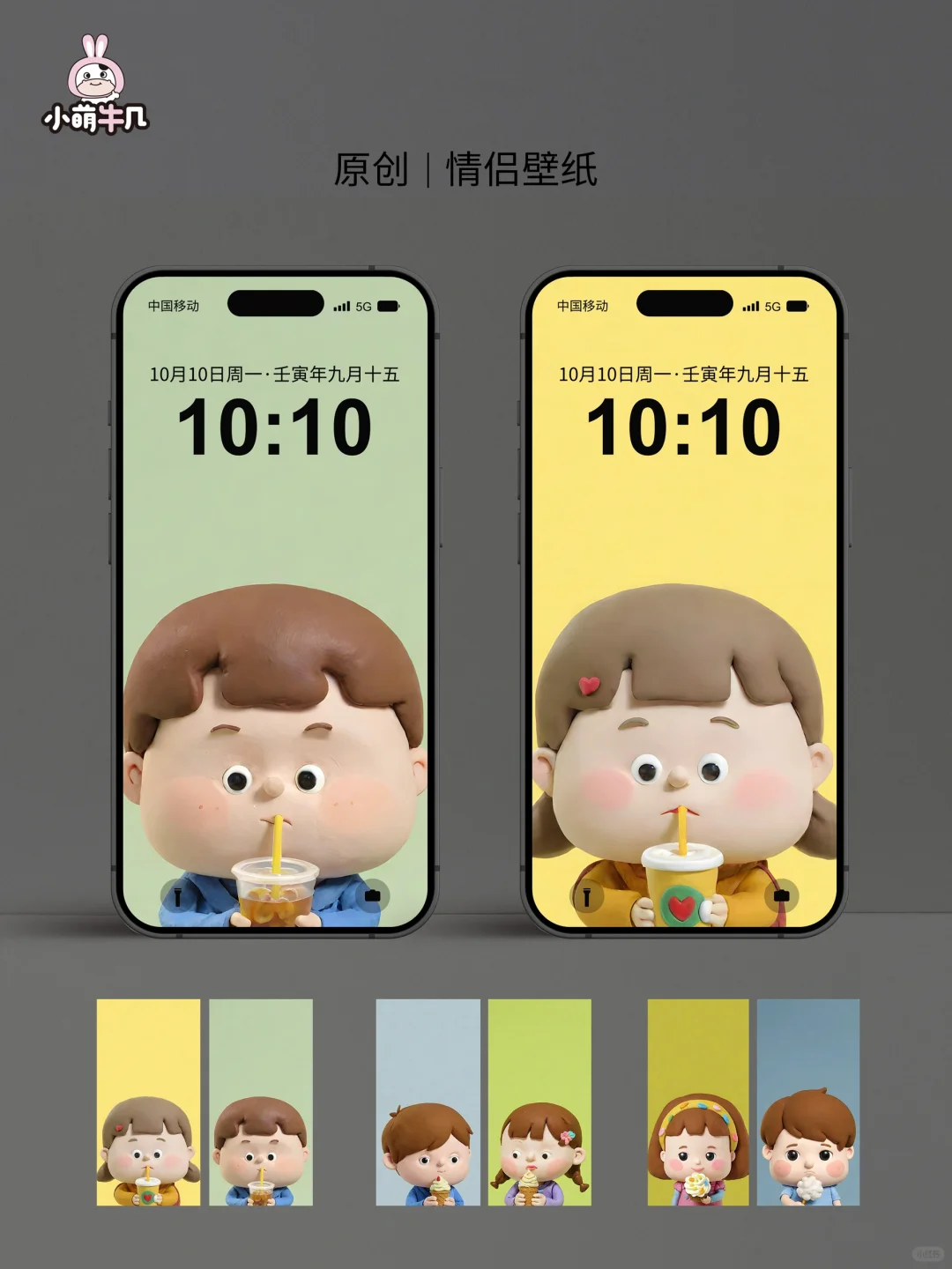 粘土风｜超可爱的粘土风情侣壁纸～｜🉑授权