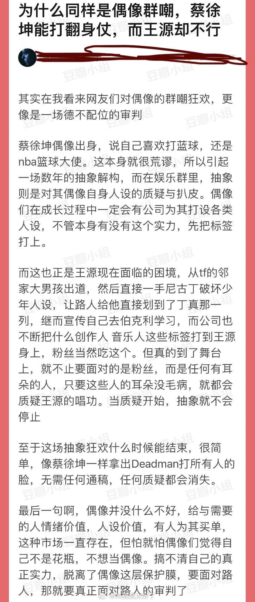为什么同样是偶像群嘲，蔡徐坤能打翻身仗，而王源却不行？ ​​​