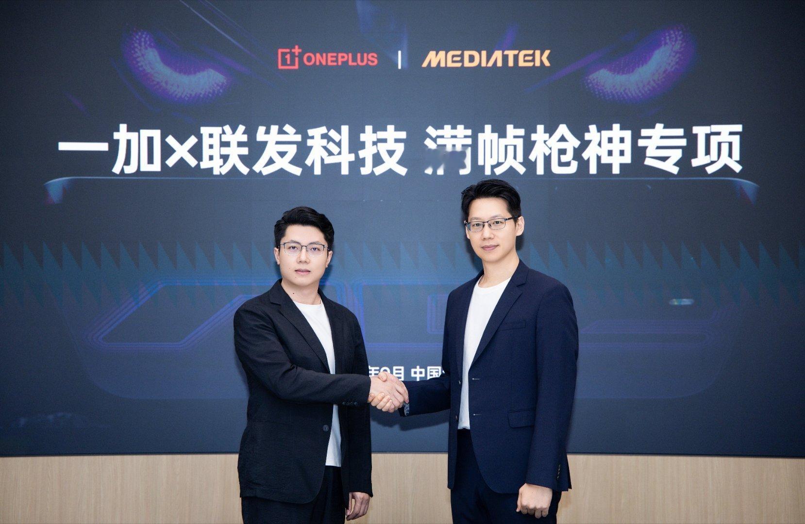 一加手机与联发科技深度合作再迎重磅升级——启动全新「满帧枪神专项」合作，携手打造