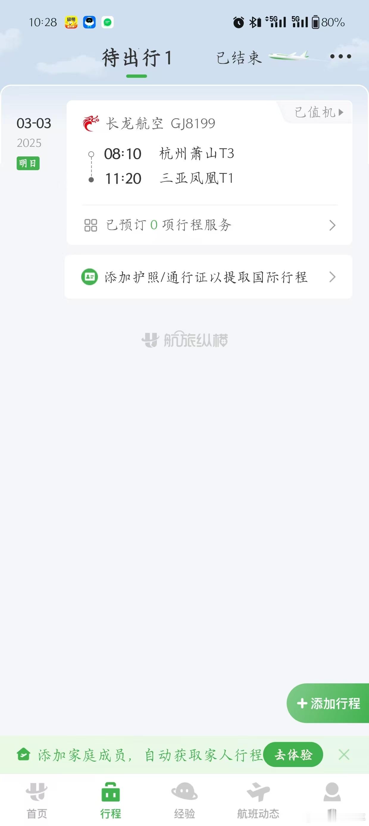 我和摄影小哥的航班，为什么航空公司不一样航班号不一样，起飞时间一样，航站楼一样，