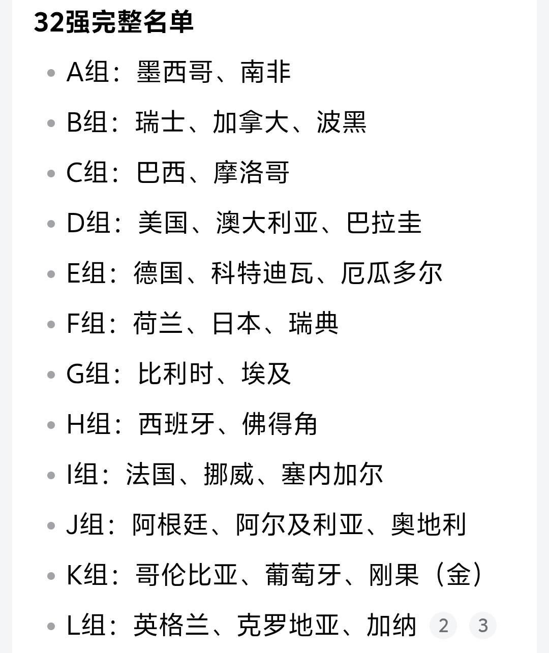 看到本届世界杯32强名额，真的感觉给亚洲的8.5个名额太多了，看看非洲9.5个名