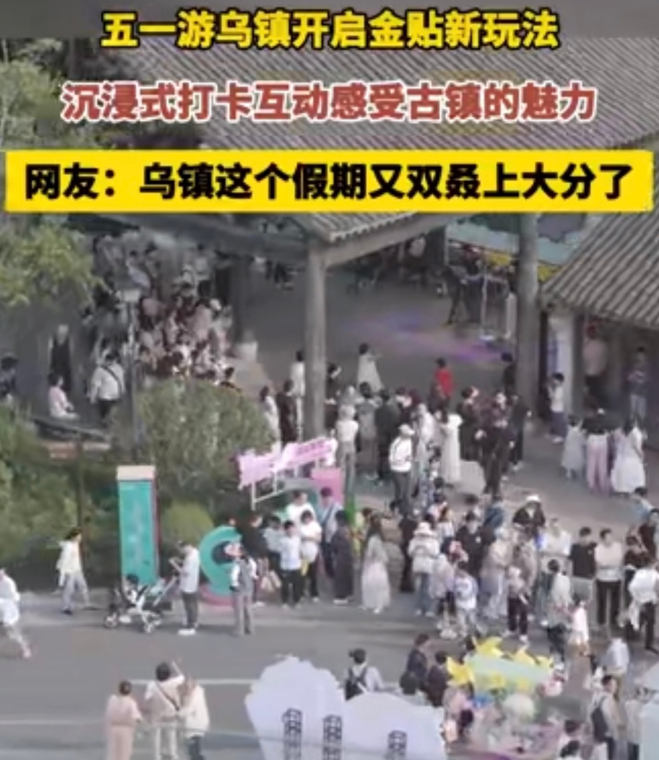 五一游乌镇开启金贴新玩法 五一来乌镇不亏！金贴解锁隐藏快乐，喝鸡尾酒、玩剧本杀，