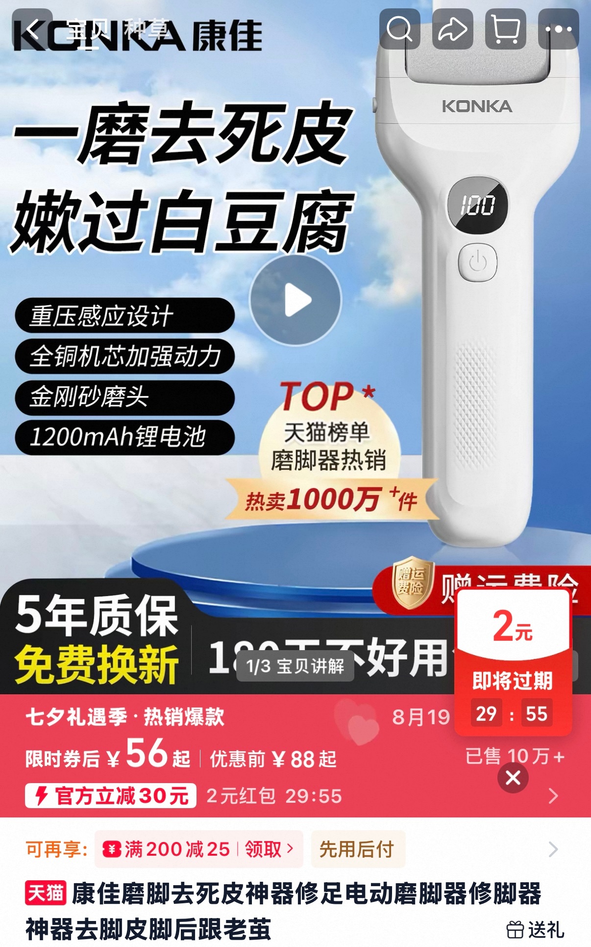 🧱抽一个去脚皮神器 可折现56r 没有提到任何人 
