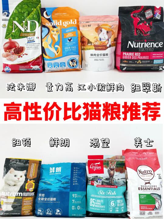 平价性价比高猫粮就选这几款！便宜好喂