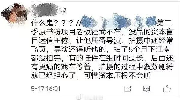 有网友爆料《庆余年》第二部不如第一部是因为项目老板程武同时也是原著淑芬不在，编剧