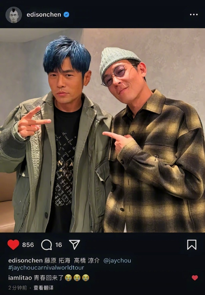 周杰伦回复陈冠希  陈冠希晒与周杰伦合照，周杰伦：“我给你演唱会门票，该你来我的