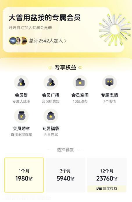大曾子一个月会员费就赚25万！难怪那么多人说大曾子交易不是为了赚钱，而是为了流量