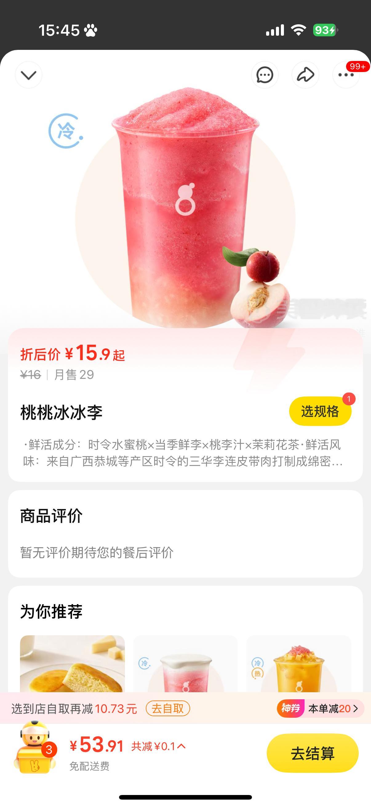 古茗的这个好喝吗