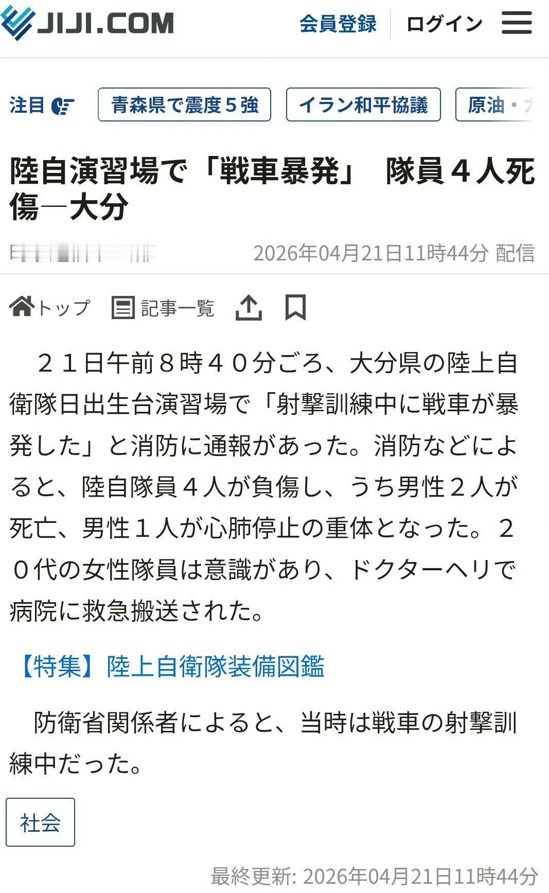 日媒：21日上午8点40分左右，消防部门接到报告称，位于大分县菱台的日本陆上自卫