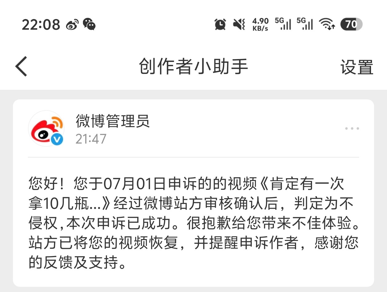 申诉成功了，都知道视频哪来的，还说是原创。