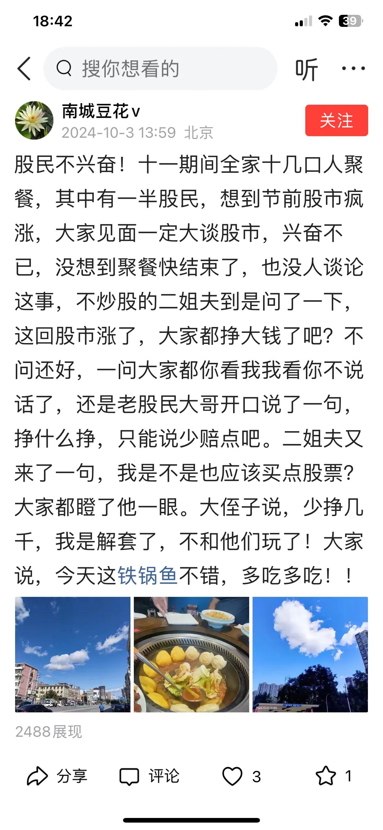 过节的时候，几个人聚会，快结束的时候，聊起了股票。一个人说，拿手里好几年了，一直