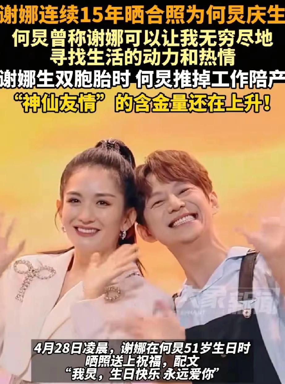 连续16年从未缺席！谢娜为何炅庆生，一句谐音梗甜翻全网
 
       谢娜又