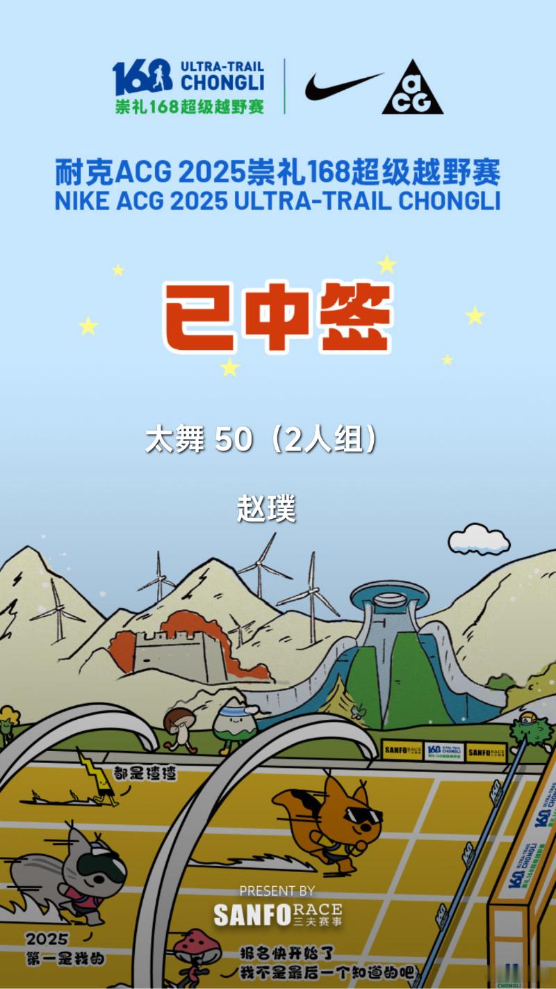 今年的崇礼168又中签啦。不就50公里、2500米的爬升么？干就完了！[干饭人]