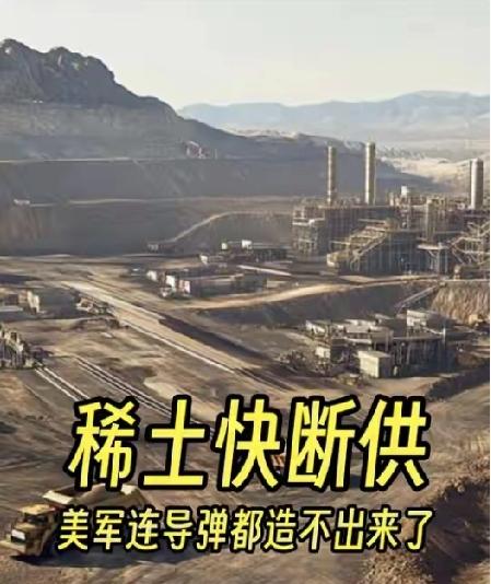 突发！中国VEU稀土审查落地，美军工直接被掐命脉，特朗普彻底失算
 
万万没想到