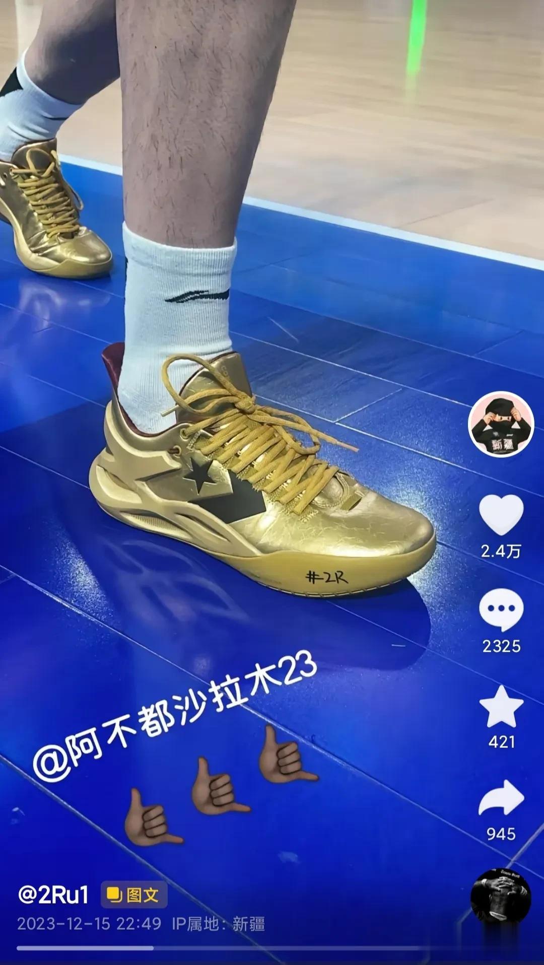 新疆男篮球员赵睿更新社交媒体，晒出自己的队友阿不都沙拉木穿着写有自己名字的球鞋，