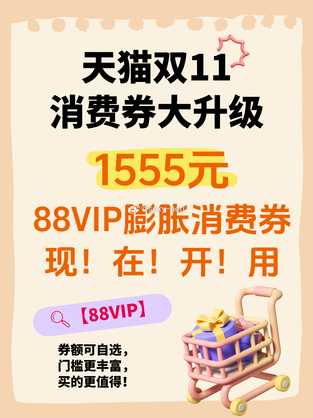 双11囤书党举手！上淘宝搜【88VIP】领1555元券包即领即用，券额膨胀更好买