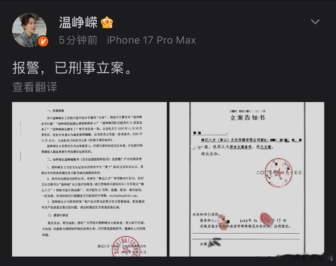 温峥嵘再发声明温峥嵘说已刑事立案温峥嵘再发声明，说已刑事立案。 