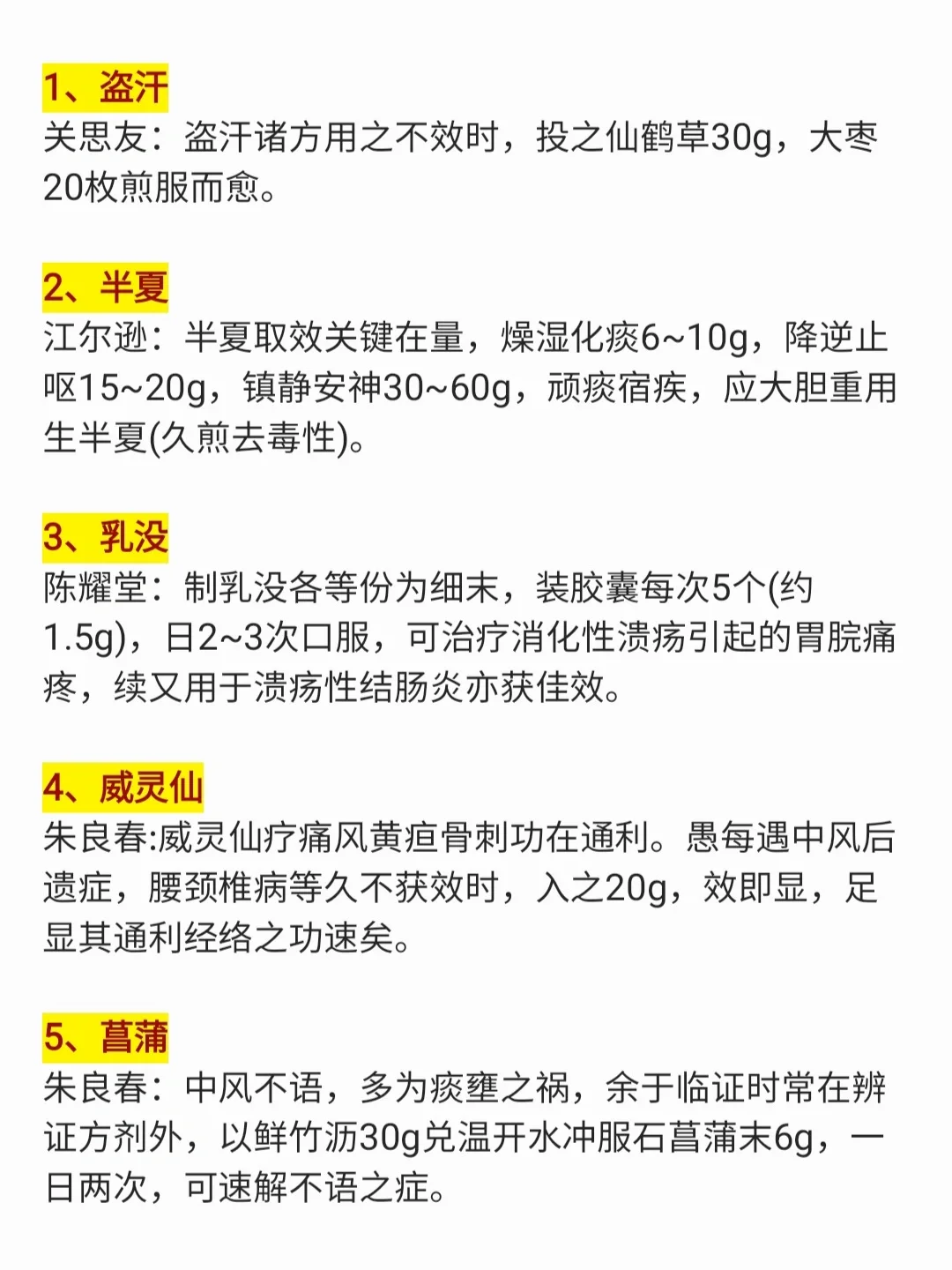 中医高手20条用药经验，剂量配伍是关键