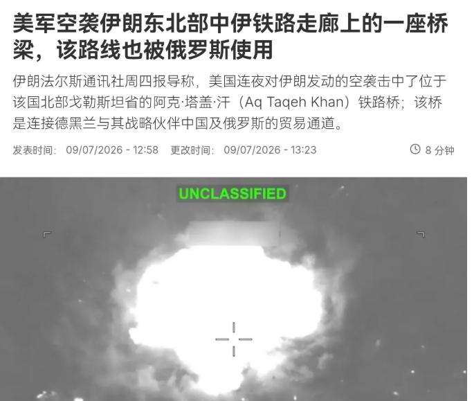 美国这一次出手真狠！美国直接炸了中国连接伊朗的贸易通道。7月9日，根据法新社报道