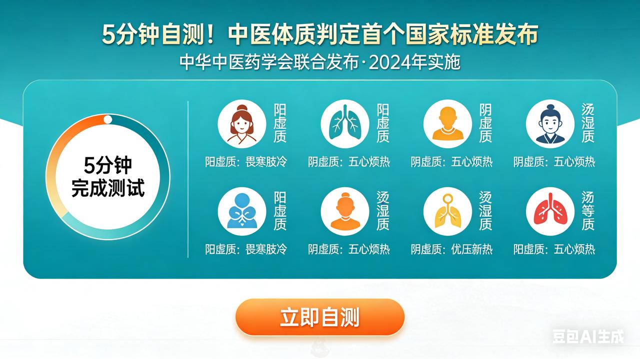 5 分钟自测！中医体质判定首个国家标准发布

规范“治未病”：中医体质判定首个“
