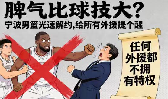 打了55秒就被开除！宁波男篮赛后“当场裁掉”外援，总经理放狠话：马上滚蛋！
CB