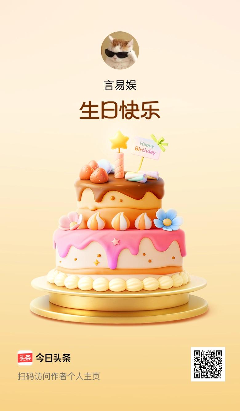 今天是我的生日，小小的仪式感还是要有的，来头条记录一下，期待大家的美好祝愿！🎂