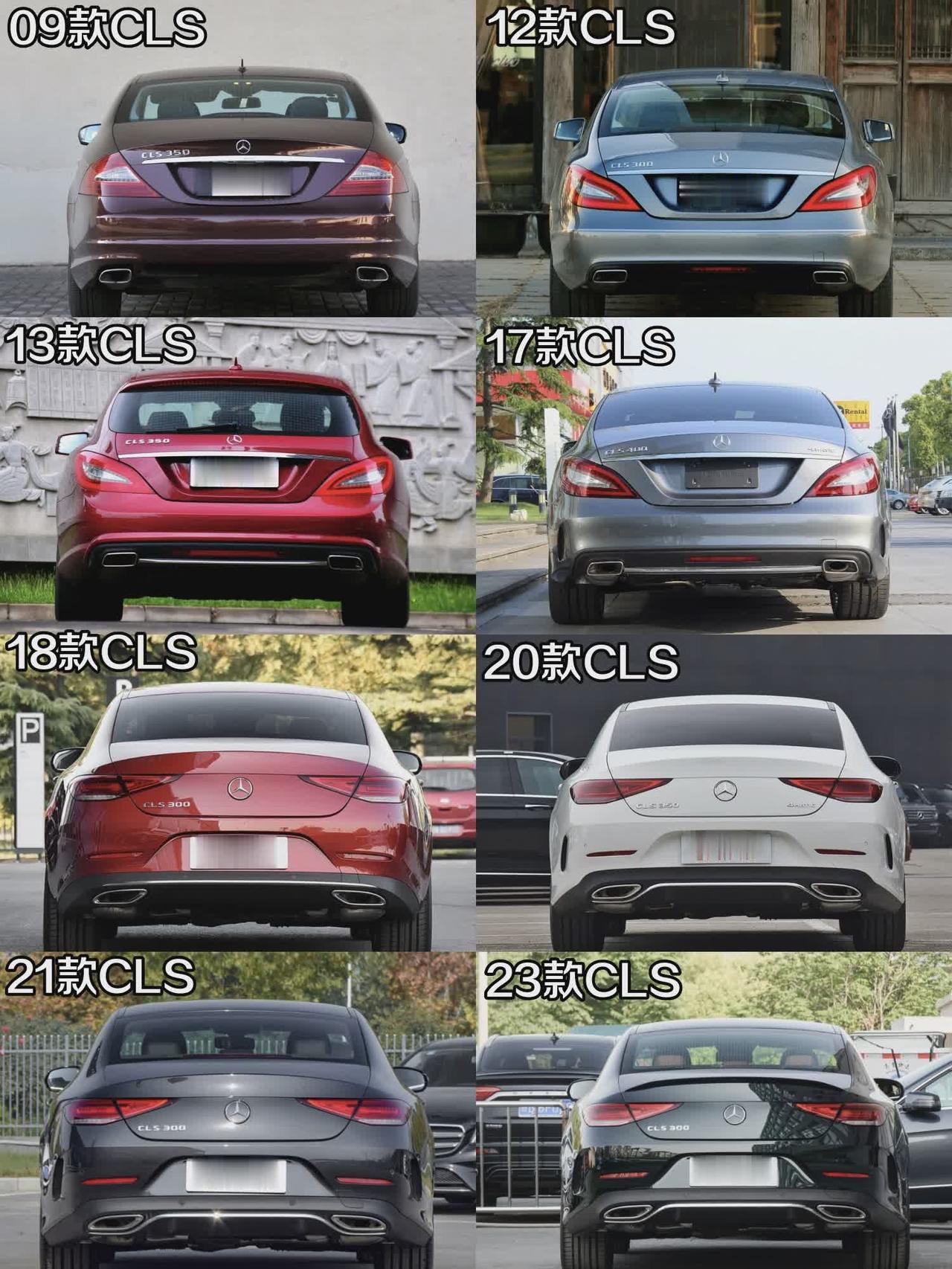 2009款——2023款奔驰CLS车尾设计进化史dou是好车 CLS