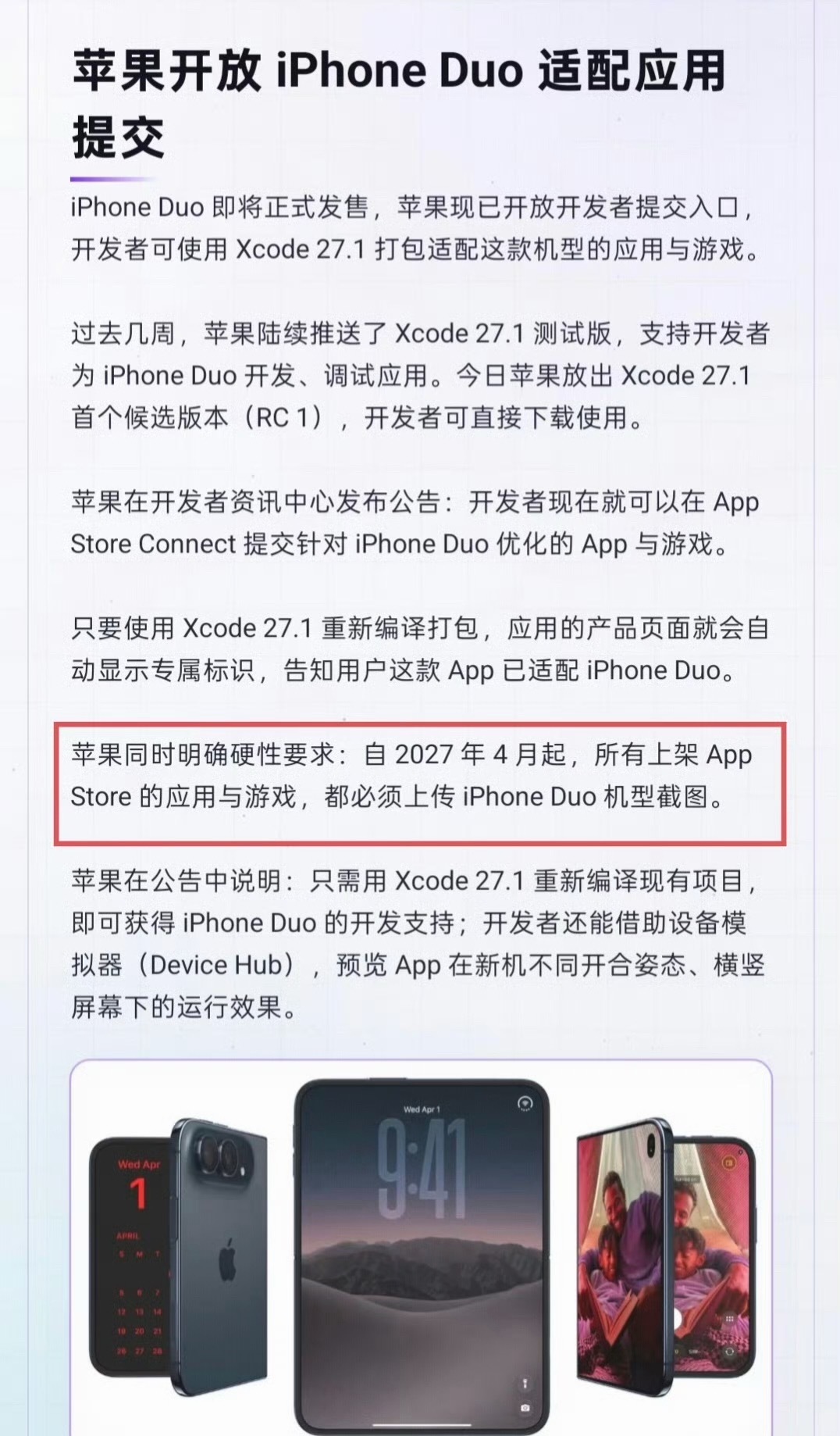 iPhoneDuo 强制适配真的硬气啊苹果首款折叠屏iPhone Duo即将发售