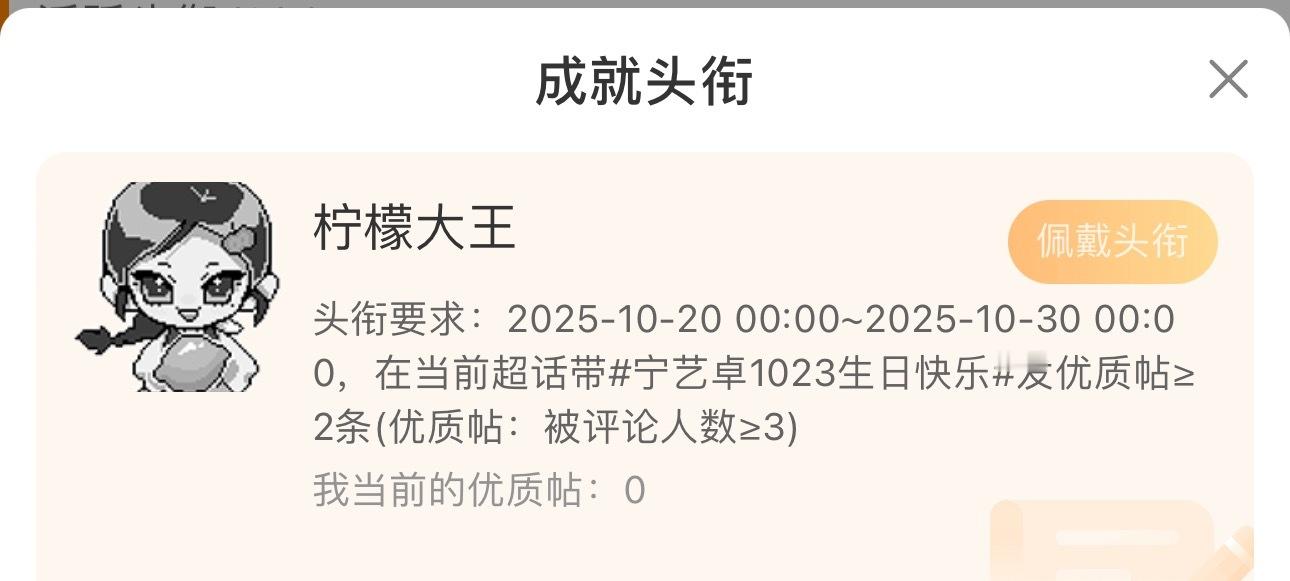 宁艺卓[超话]宁艺卓1023生日快乐宝宝们评论我一下，助力我拿到这个柠檬大王的头