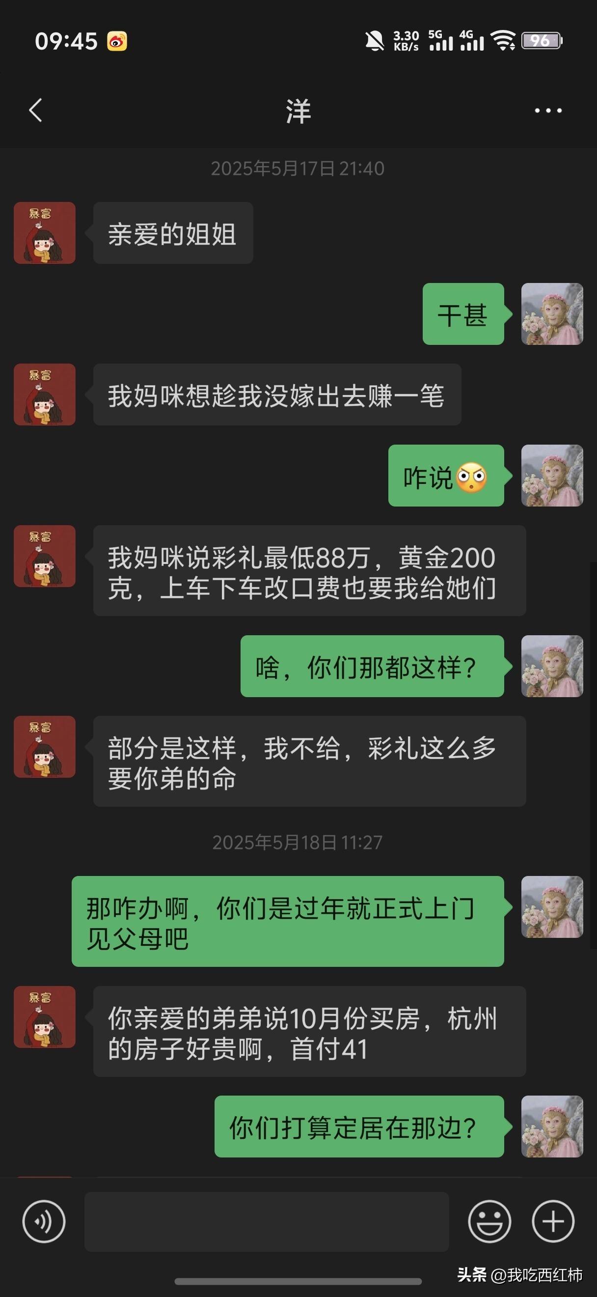 关于88万彩礼➕100克黄金➕10万恩养费
听过离谱的，没听过这么离谱的地方，当