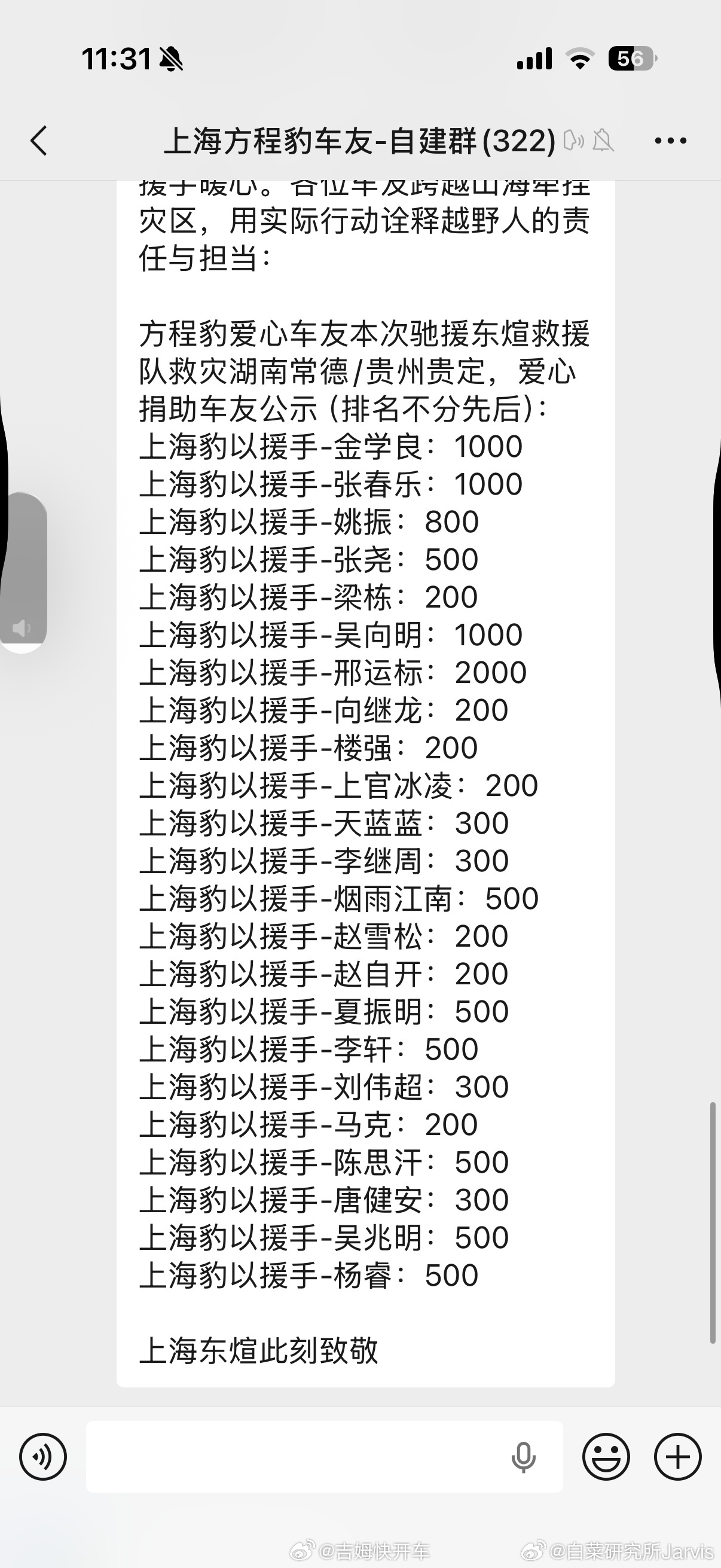 什么样的品牌价值观，就会汇聚什么样的车主。好人有好豹，没毛病