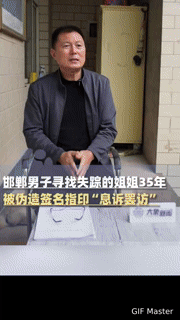 寻姐35年竟被“签名画押”？邯郸男子的信访路，满是荒唐与无奈
 
“找了35年的