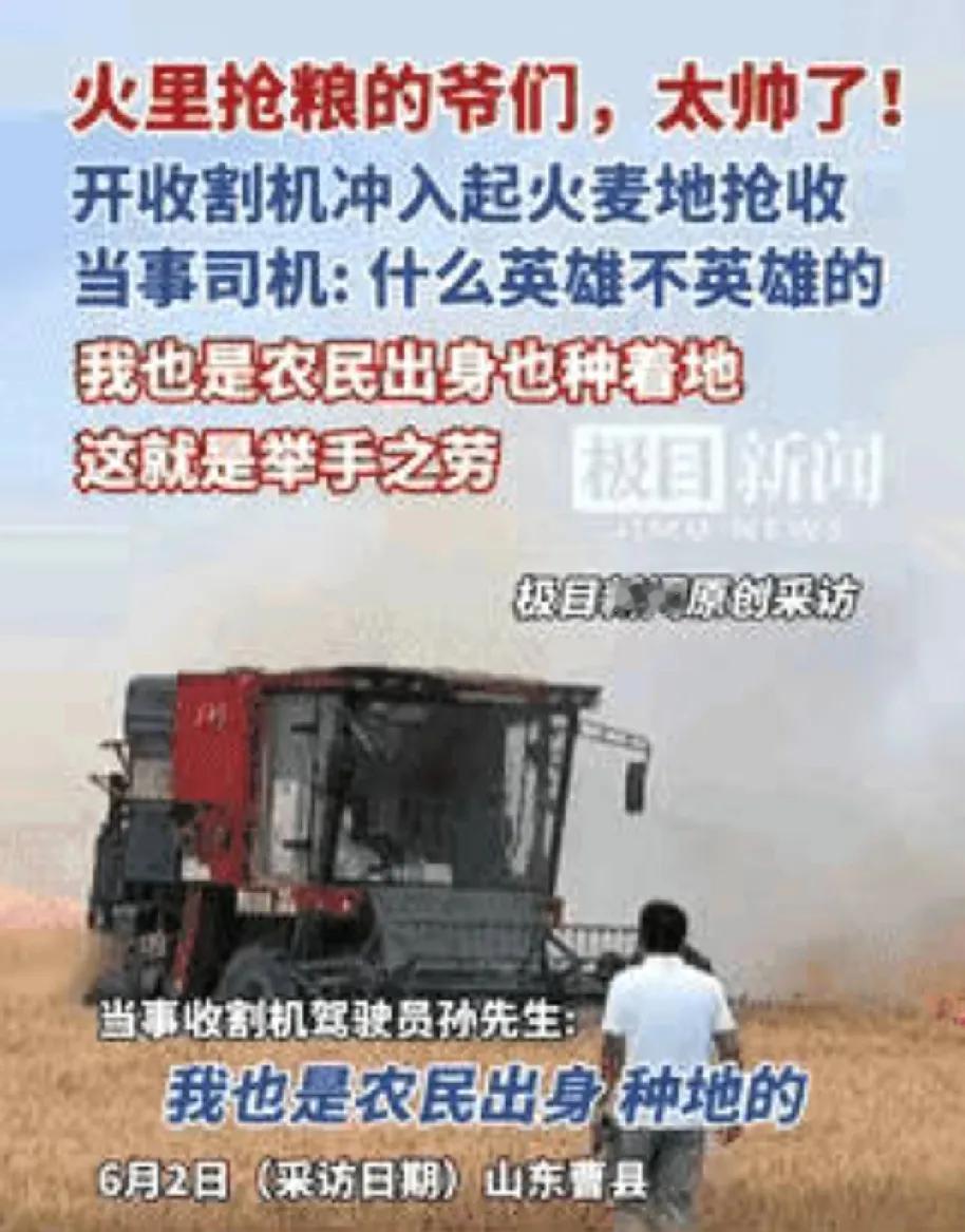 火口夺粮！这位山东汉子，燃爆全国！
 
“这个男人火到央视了！”山东菏泽，20 