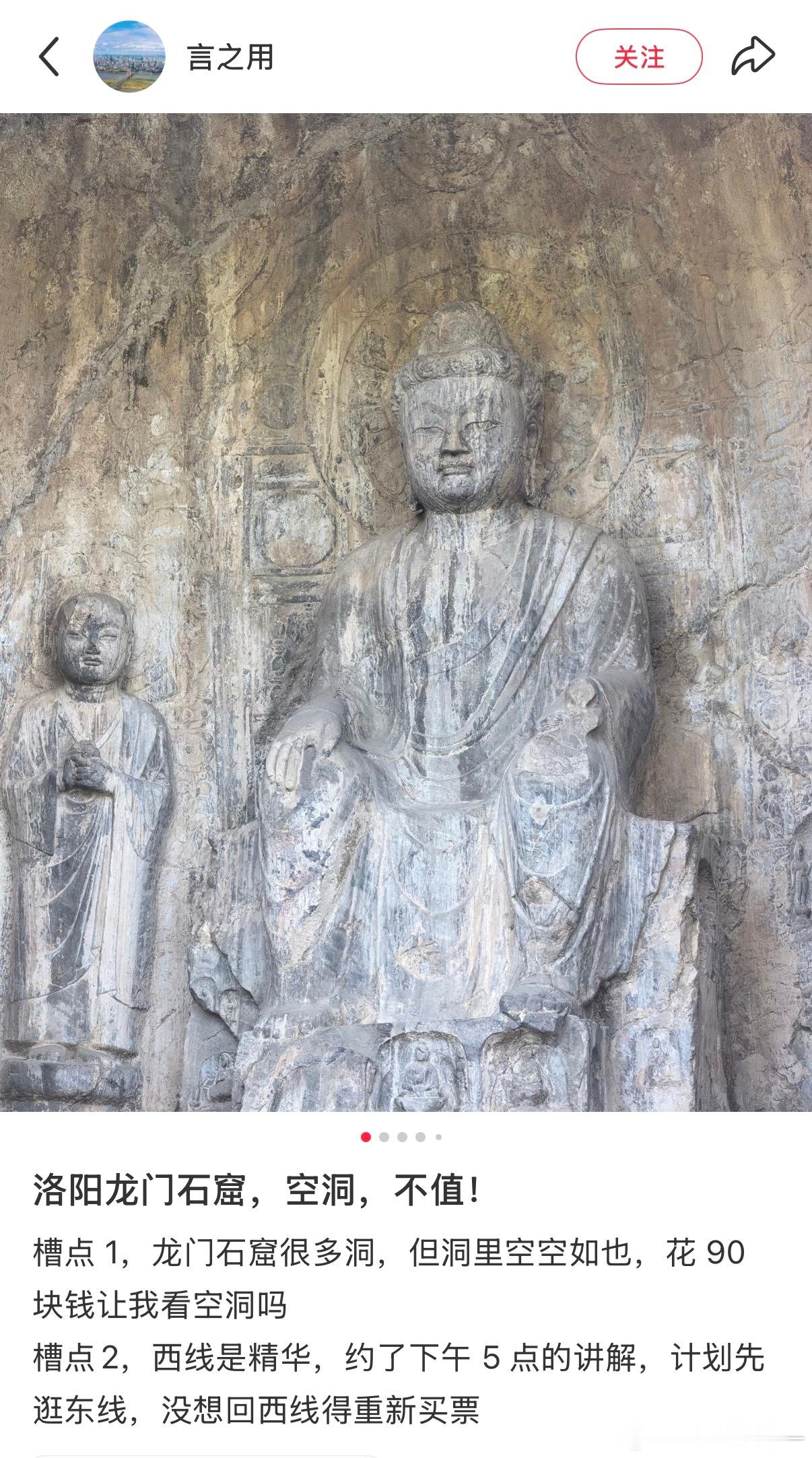 准备去看龙门石窟了，刷到一条帖子说龙门石窟空洞不值，我还以为是说没有文化底蕴很空