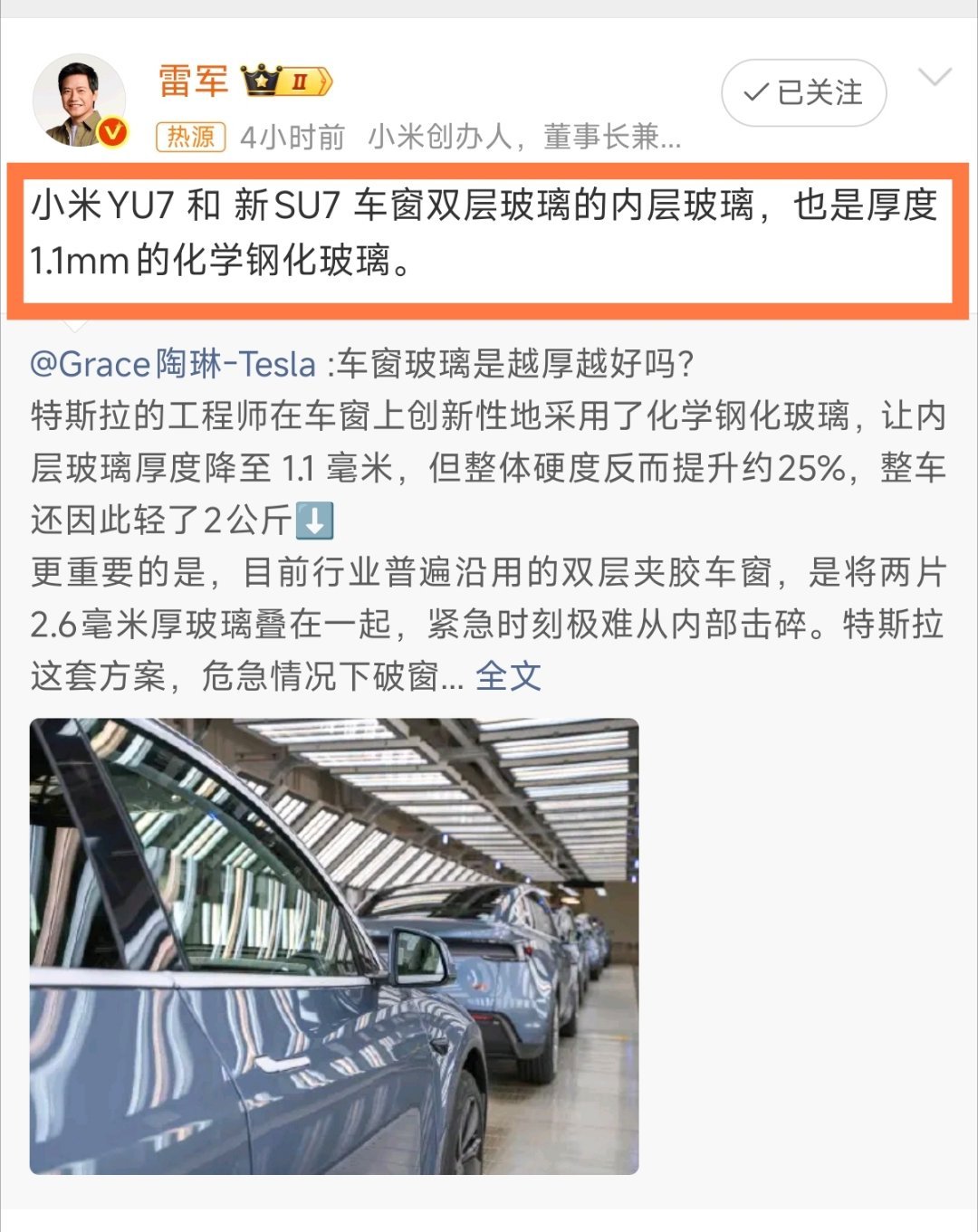 雷总的潜台词：特斯拉有的，我小米汽车也有。用的都是同样的方案，并且提升了防晒和N