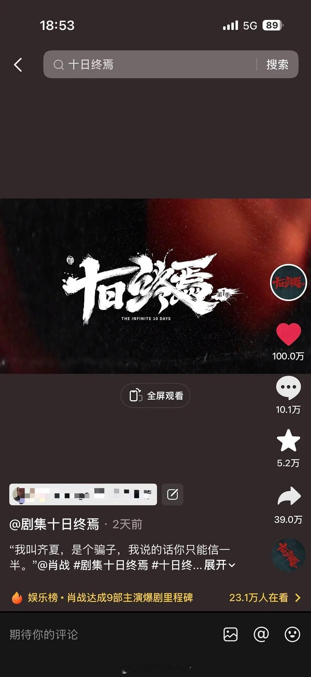 十日终焉第一个抖百万赞已经达成了，好快 