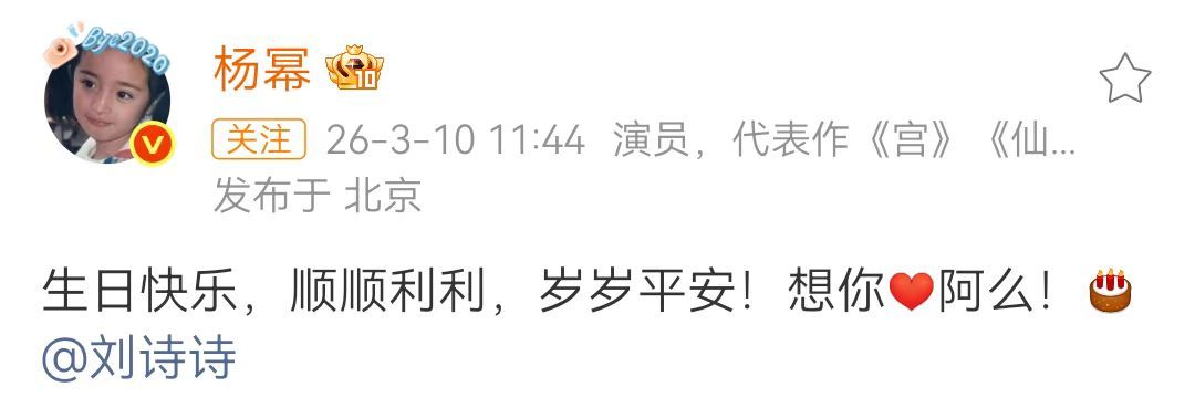 杨幂线上五年为刘诗诗庆生两位的友谊真好吖娱乐