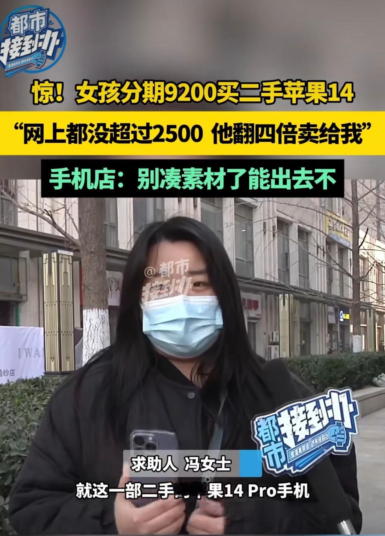 女子1万多买二手苹果14还充不进电你说这妹子聪明吧，却被人套路了。说不聪明吧，还