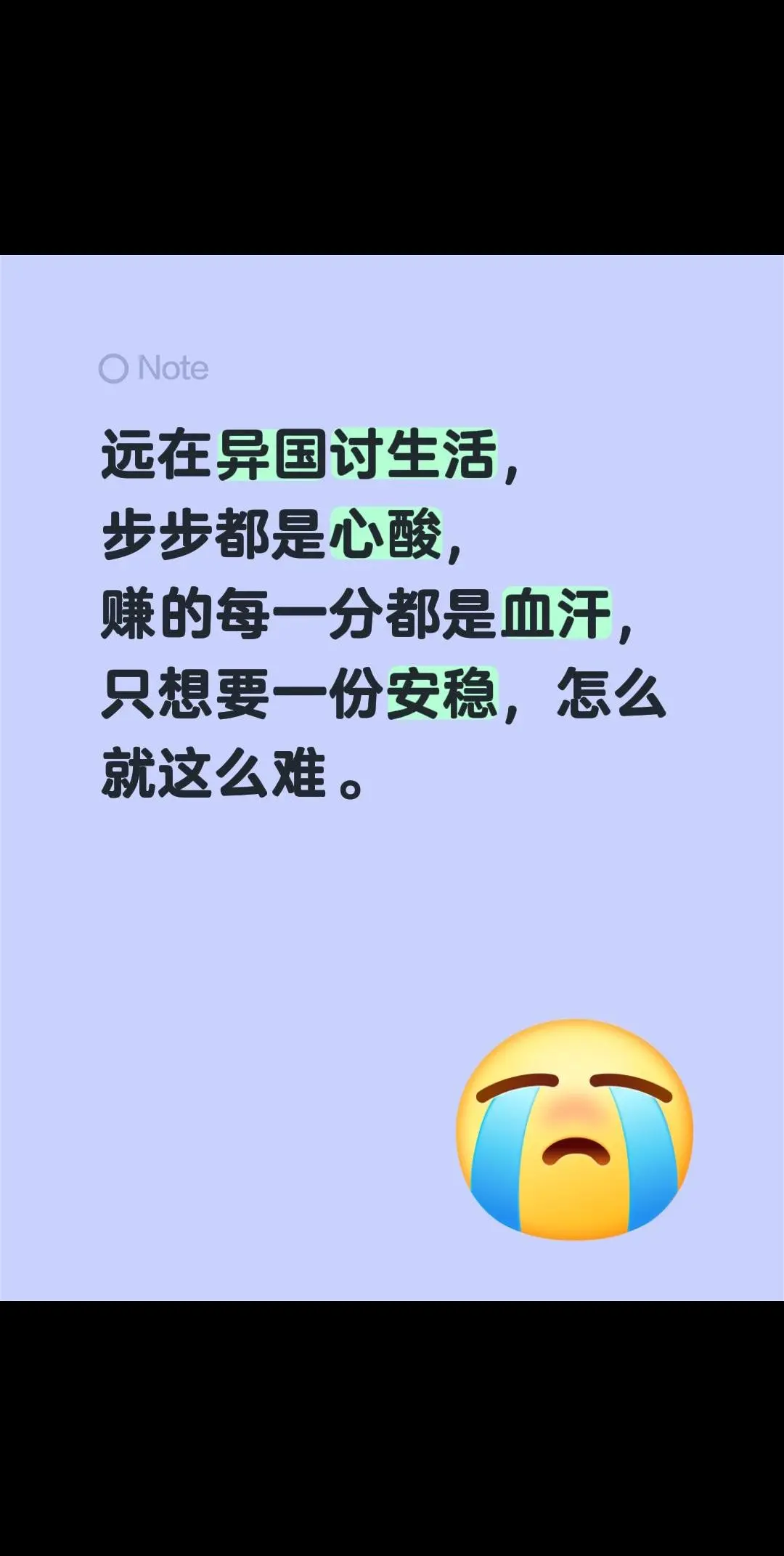 异国谋生，真的好心累。远在异国讨生活， 步步都是心酸， 赚的每一分都是...