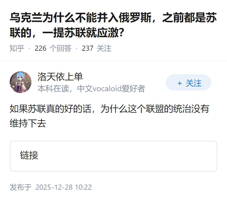 乌克兰为什么不能并入俄罗斯，之前都是苏联的，一提苏联就应激？