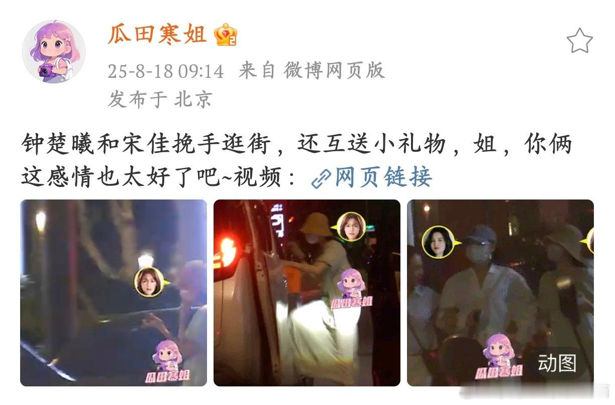宋佳钟楚曦逛街 ​姐姐们手挽手逛街还互送小礼物，这是什么神仙闺蜜情啊，甜得我嘴角